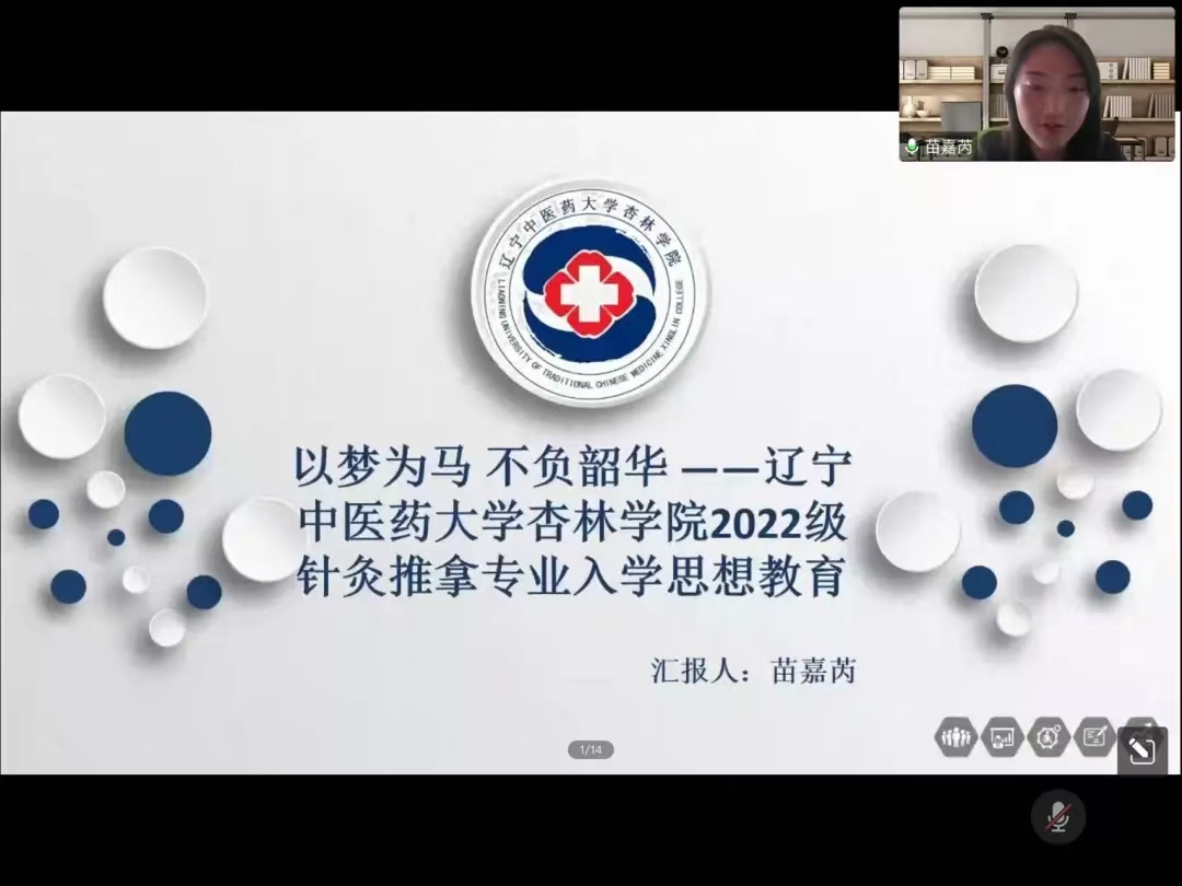 针灸推拿系｜辽宁中医药大学杏林学院针灸推拿系2022级入学思想教育